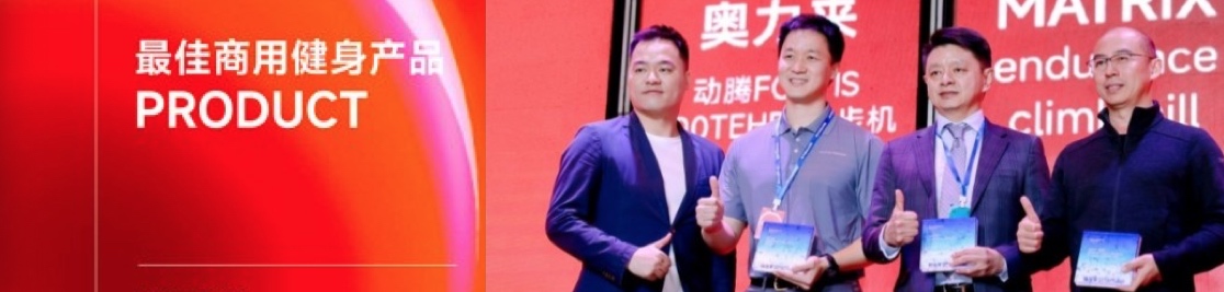 Matrix recibe el galardón 2023 al Mejor Producto de Fitness Comercial por la Climbmill de la serie Endurance